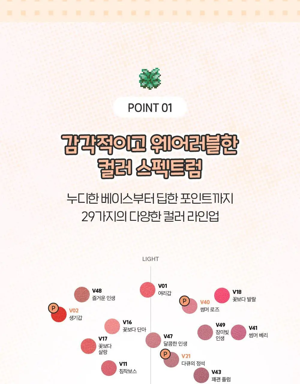 [5월올영픽/포켓몬 에디션] 삐아 라스트 벨벳 틴트 5g 29종 (기획/단품) 상세페이지 14